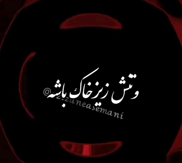عکس پنجشنبه های دلتنگی عمو جان