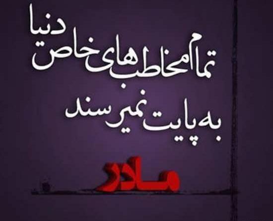 عکس مادر متن دار