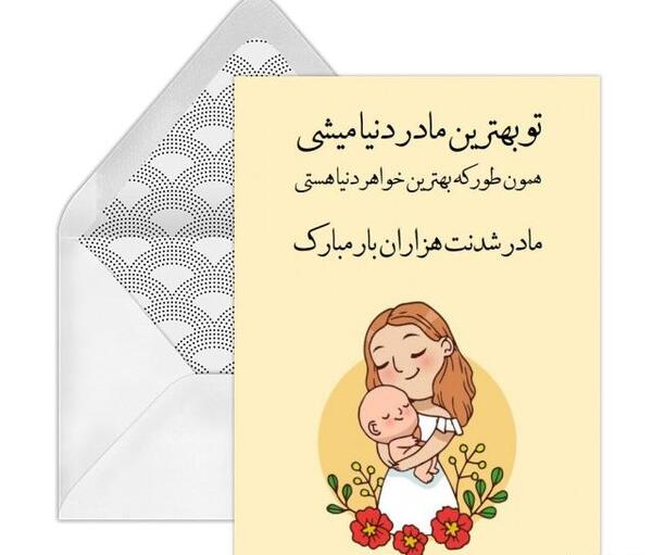 عکس مادر شدن مبارک