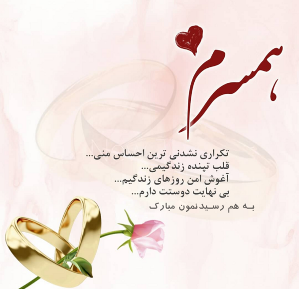 عکس نوشته روز یکی شدنمون مبارک