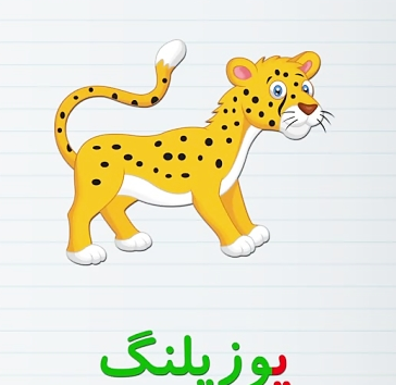 عکس نقاشی یوزپلنگ کودکانه