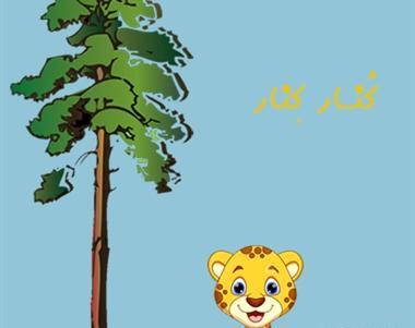 عکس نقاشی یوزپلنگ کودکانه