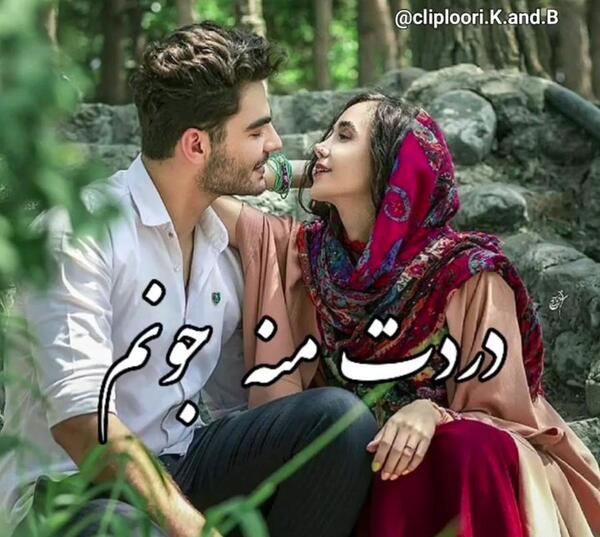 عکس دونفره لری