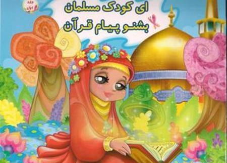 عکس کودک قرآنی