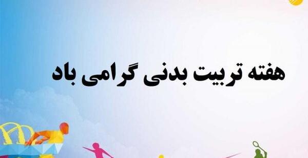 عکس پیام تبریک روز ملی ژیمناستیک
