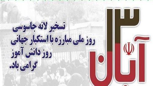 عکس تبریک 13 آبان