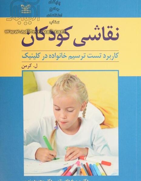 عکس نقاشی کودکانه کتاب