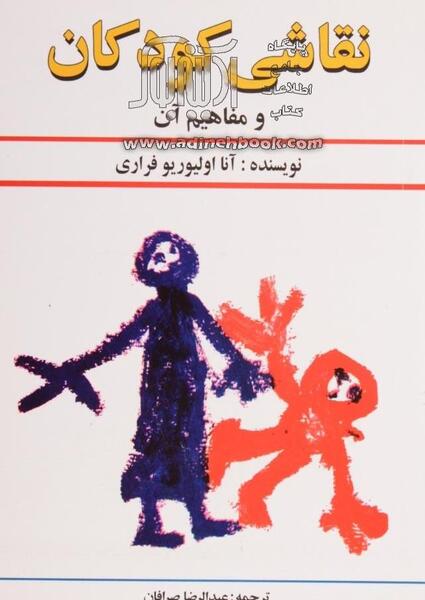 عکس نقاشی کودکانه کتاب