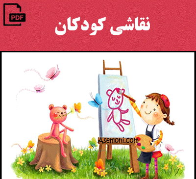 عکس نقاشی کودکانه کتاب