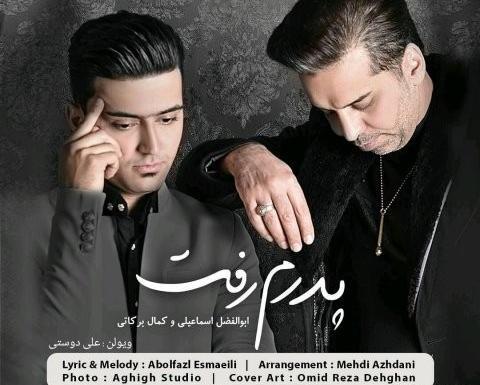 عکس پدر صوت