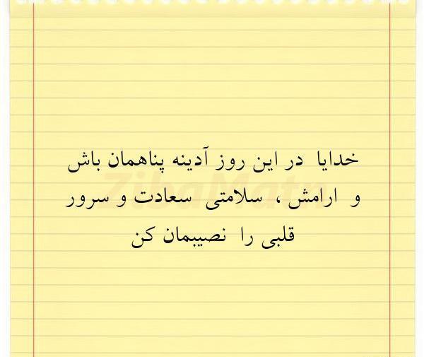 عکس نوشته روز آدینه