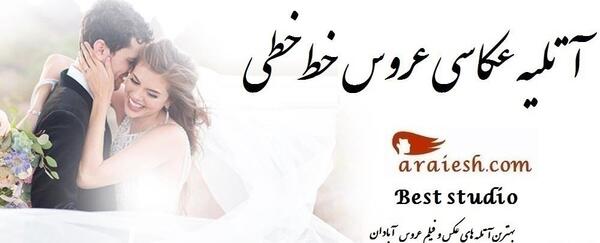 آتلیه عکس کودک آبادان