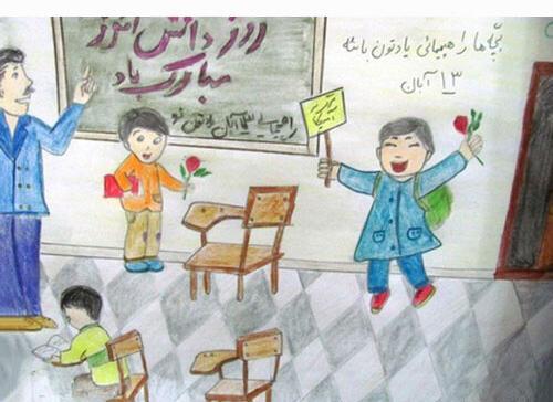 عکس نقاشی در مورد 13 آبان
