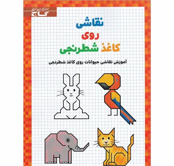 عکس طرح نقاشی شطرنجی