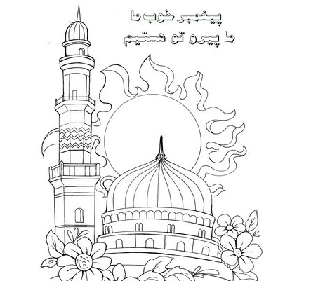 عکس کودکانه ولادت پیامبر