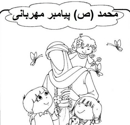 عکس کودکانه ولادت پیامبر