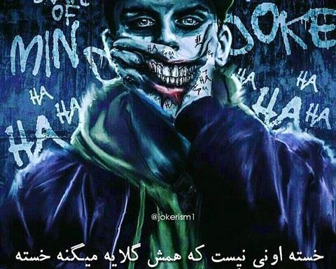 عکس های ترسناک از جوکر