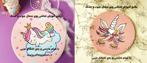 عکس نقاشی روی سفال طرح یونیکورن