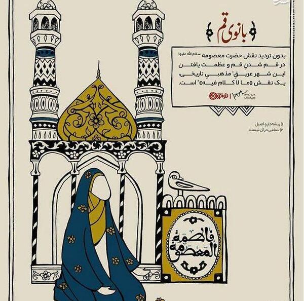 عکس نقاشی حضرت معصومه