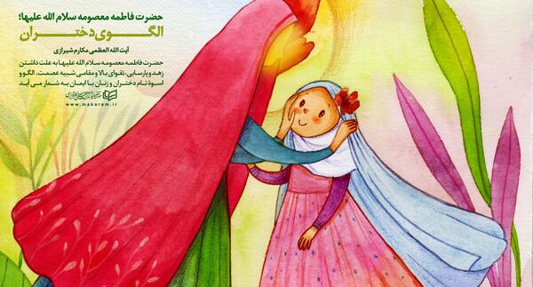 عکس نقاشی حضرت معصومه