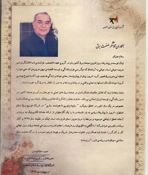 عکس پیام تبریک روز صنعت برق