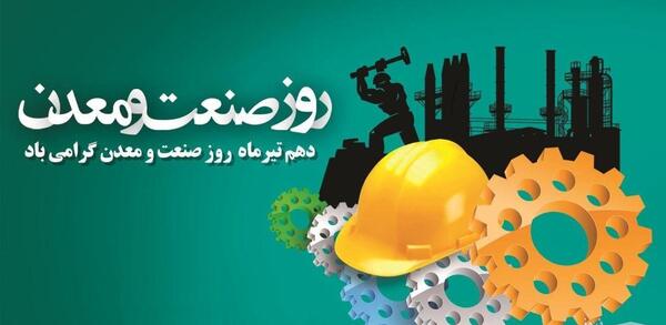 عکس پیام تبریک روز صنعت برق