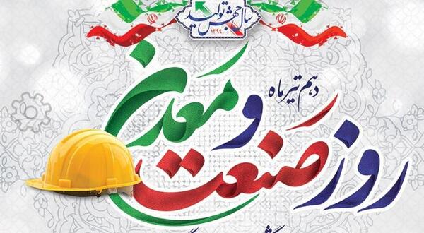 عکس پیام تبریک روز صنعت برق