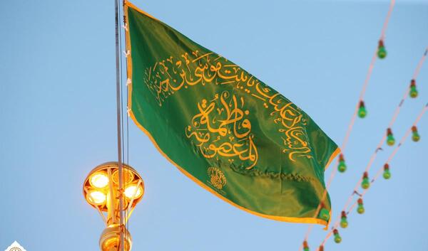 عکس پرچم حضرت معصومه