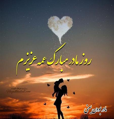 عکس تبریک روز عمه