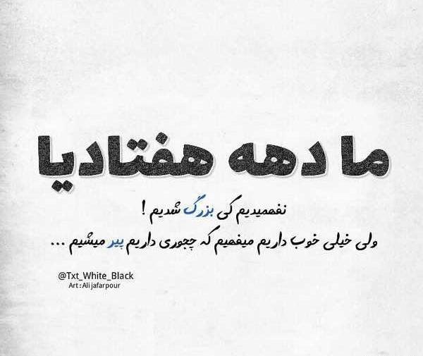عکس نوشته داریم چهارنفره میشیم