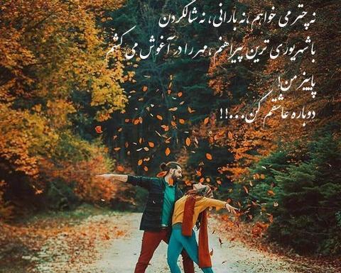 عکس دونفره تو پاییز