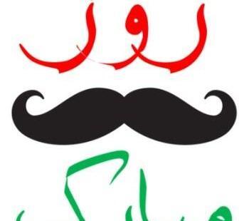 عکس نوشته روز مرد طنز