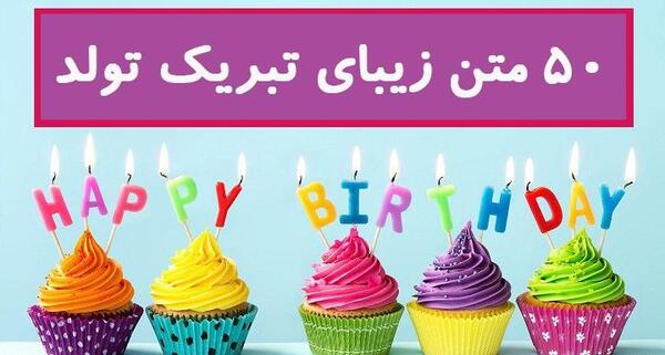 عکس پیام تبریک یک روز بعد از تولد