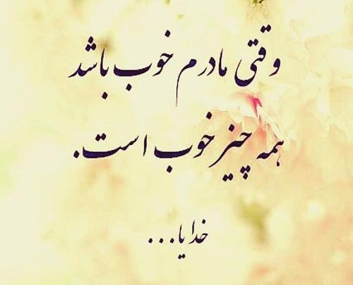 عکس مادرم جانم فدایت