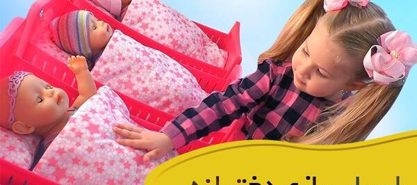 عکس نی نی اسباب بازی