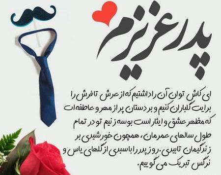 عکس روز پدر نامه