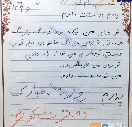 عکس روز پدر نامه