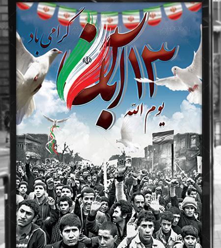 عکس برای 13 آبان