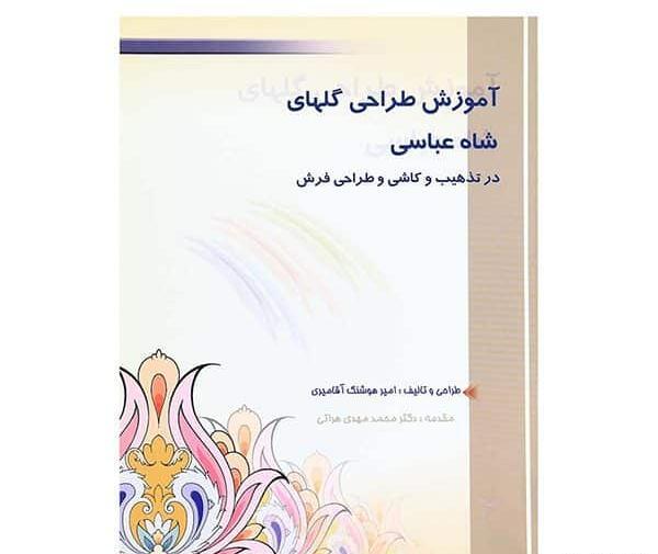 عکس نقاشی گل عباسی