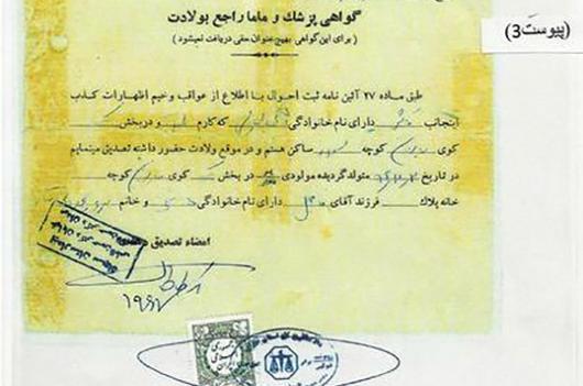 عکس تصویر گواهی ولادت