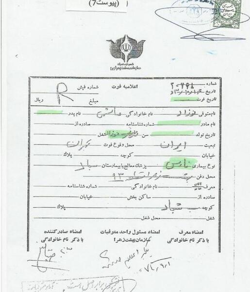 عکس تصویر گواهی ولادت