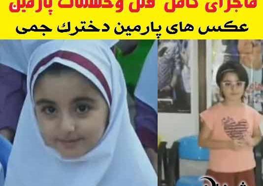 عکس پدر پارمین