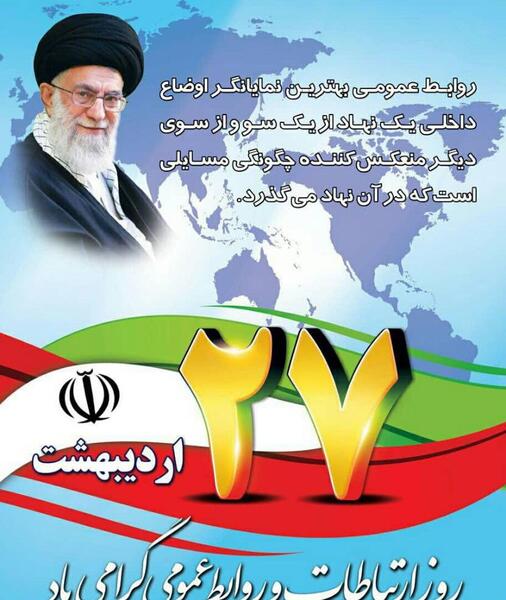 عکس تبریک روز روابط عمومی