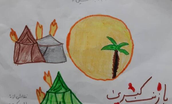 عکس نقاشی کودکانه عاشورا