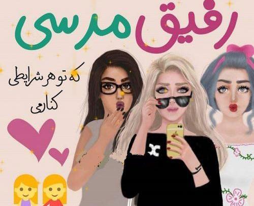 عکس پنج نفره دخترونه برای گروه