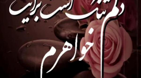 عکس پنجشنبه دلتنگی خواهر