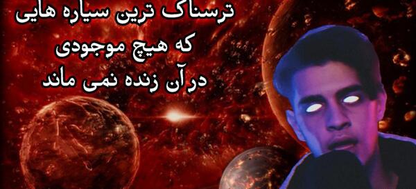 عکس ترسناک خورشید