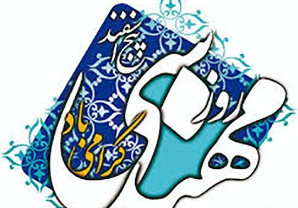 عکس تبریک روز مهندس