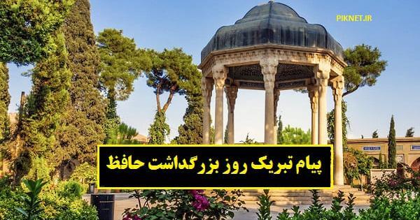 عکس نوشته روز بزرگداشت حافظ