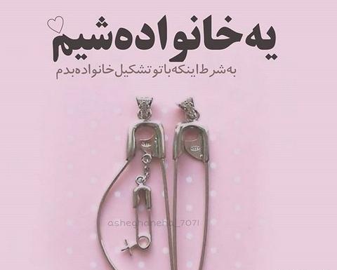 عکس نوشته چهار نفره شدن